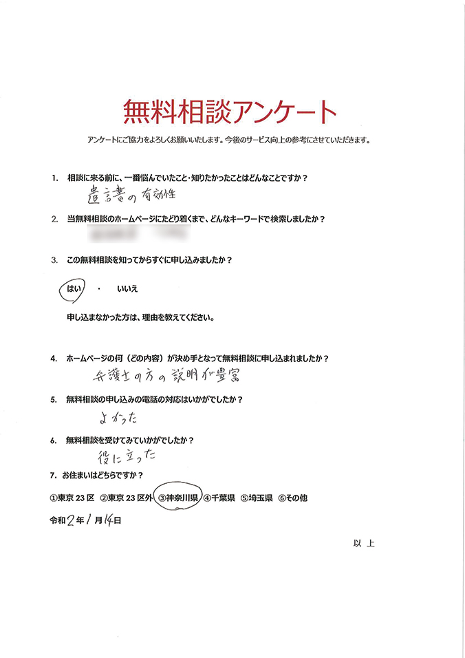 無料相談アンケート208