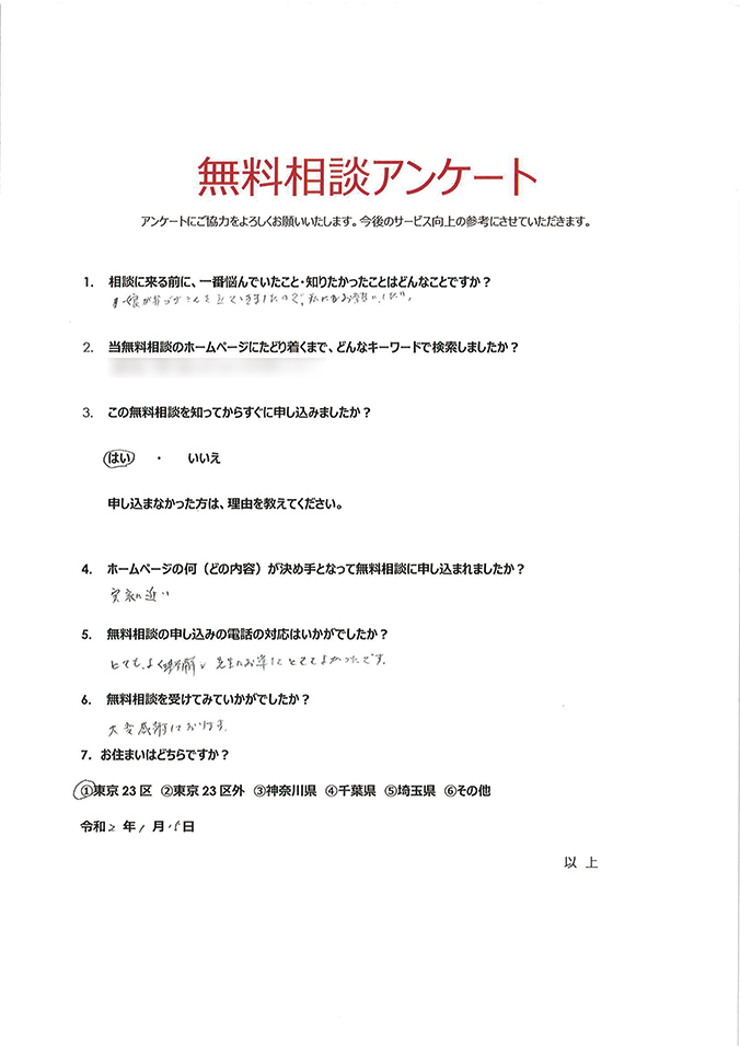 無料相談アンケート209