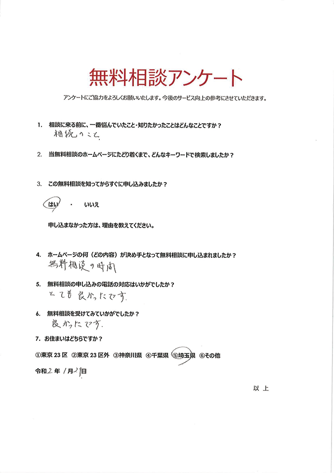 無料相談アンケート211