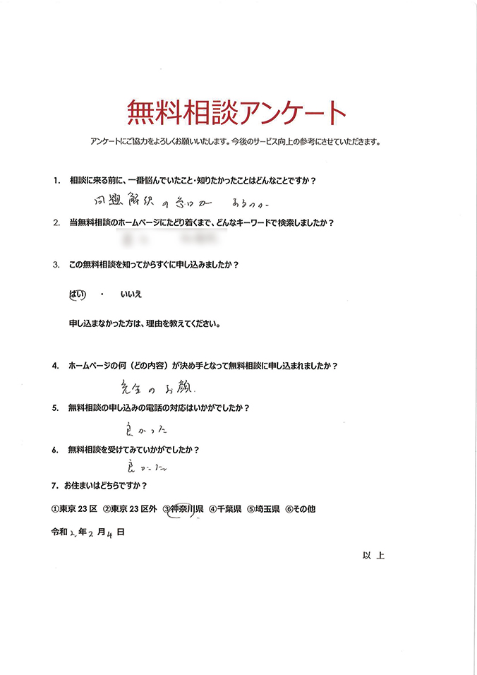 無料相談アンケート212
