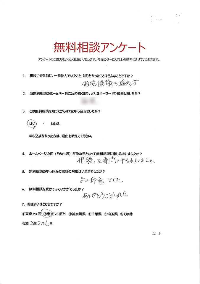 無料相談アンケート214