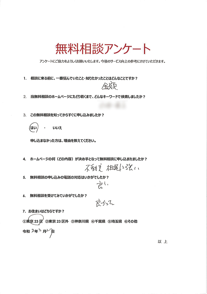 無料相談アンケート216