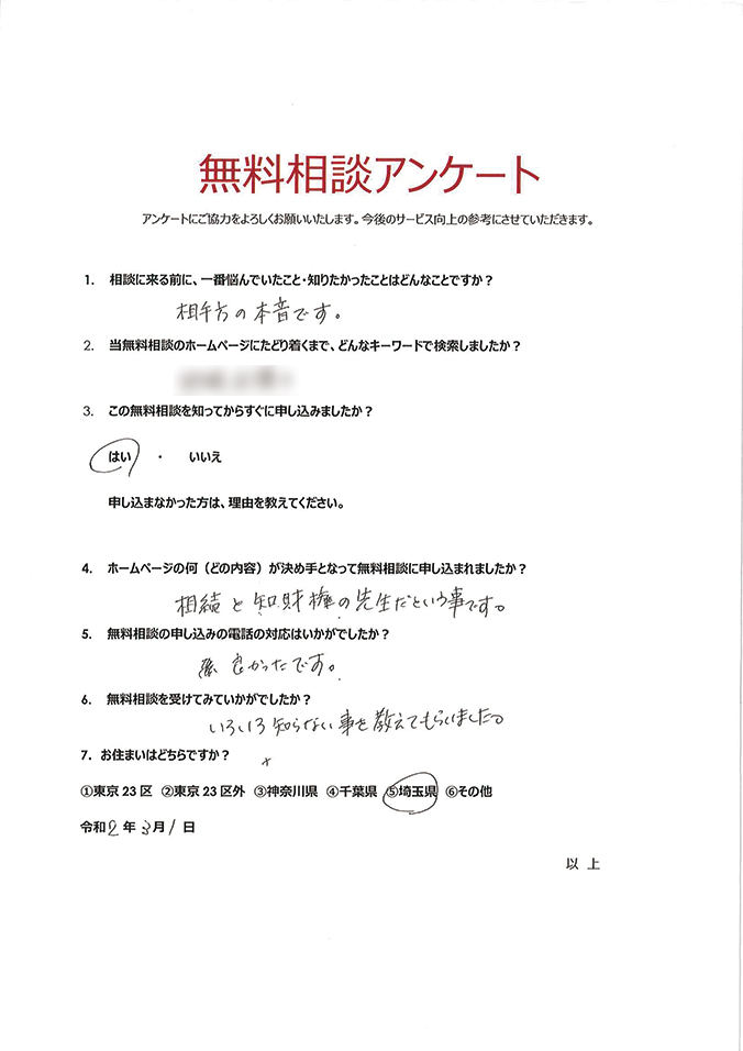 無料相談アンケート217