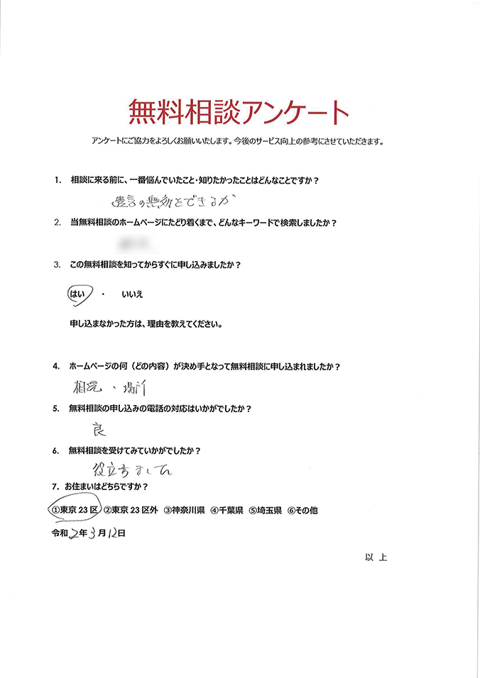 無料相談アンケート222