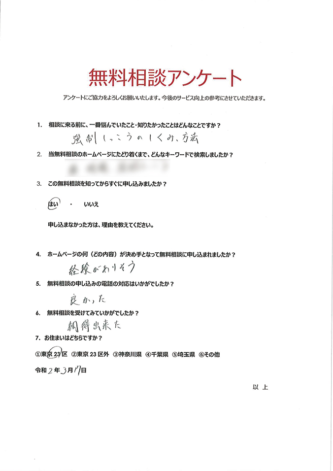 無料相談アンケート223