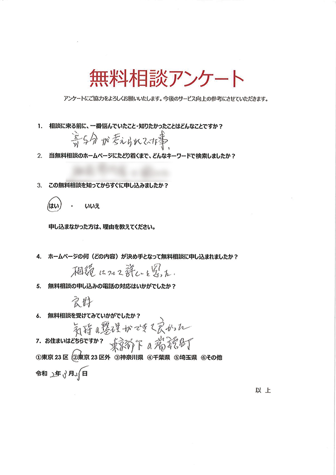 無料相談アンケート224