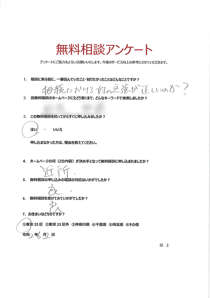 無料相談アンケート228