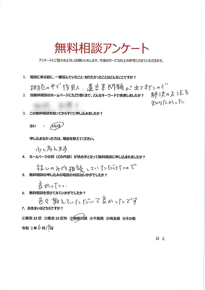 無料相談アンケート232