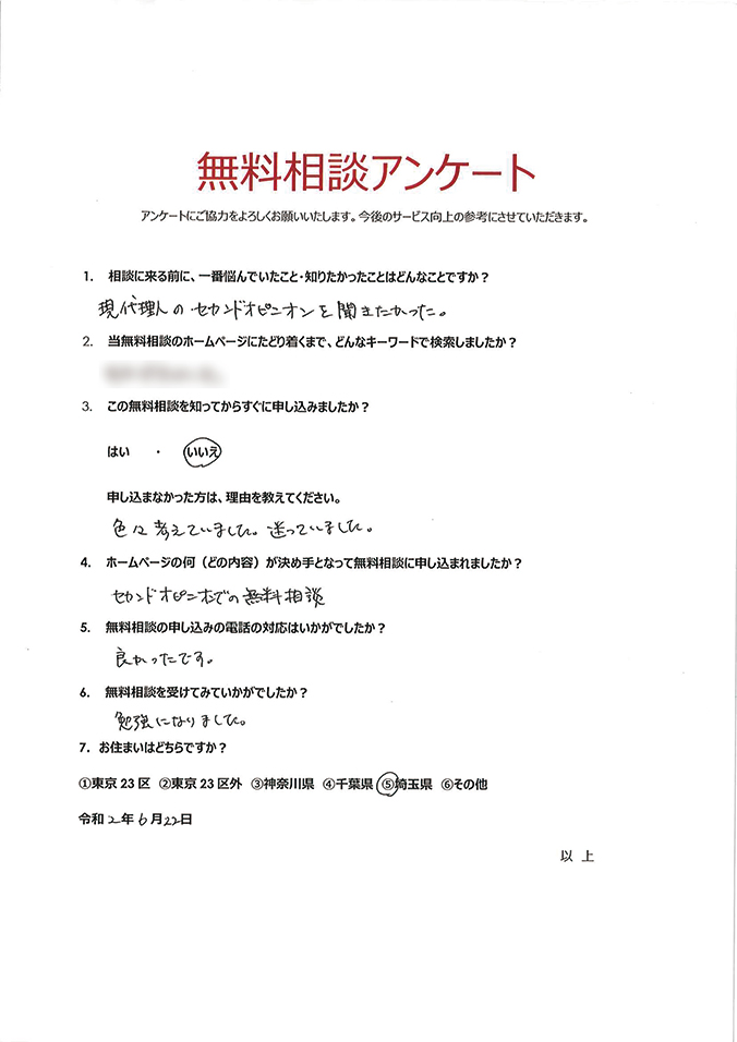 無料相談アンケート233