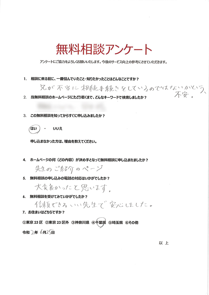 無料相談アンケート236