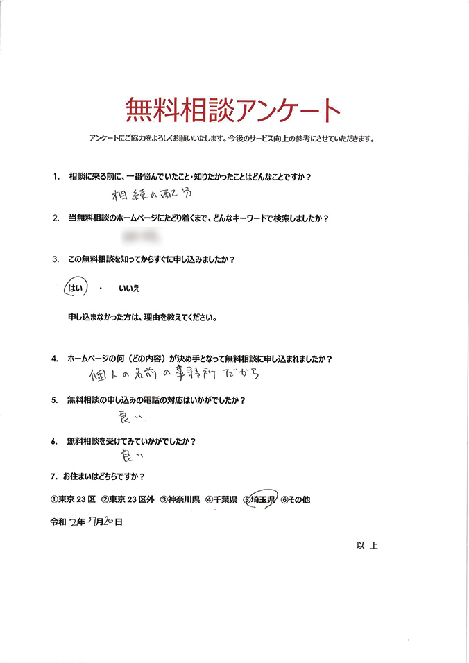 無料相談アンケート237
