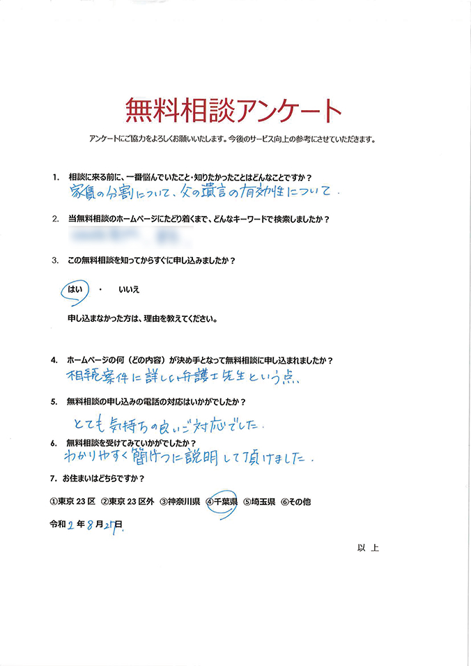 無料相談アンケート243