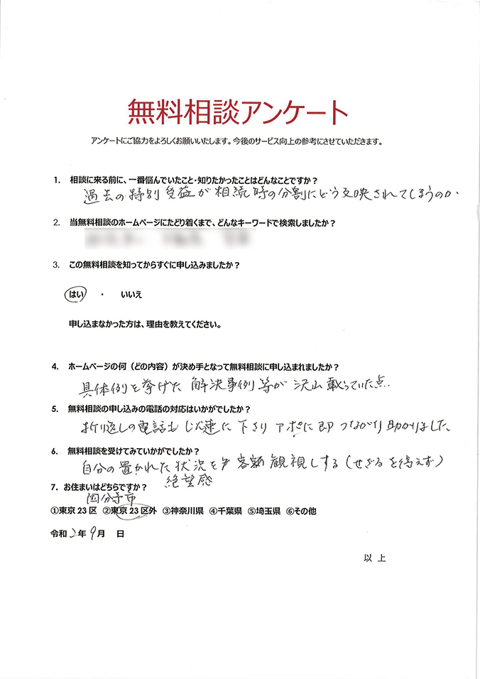 無料相談アンケート246