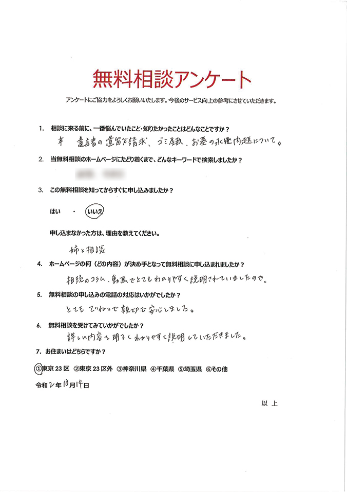 無料相談アンケート247